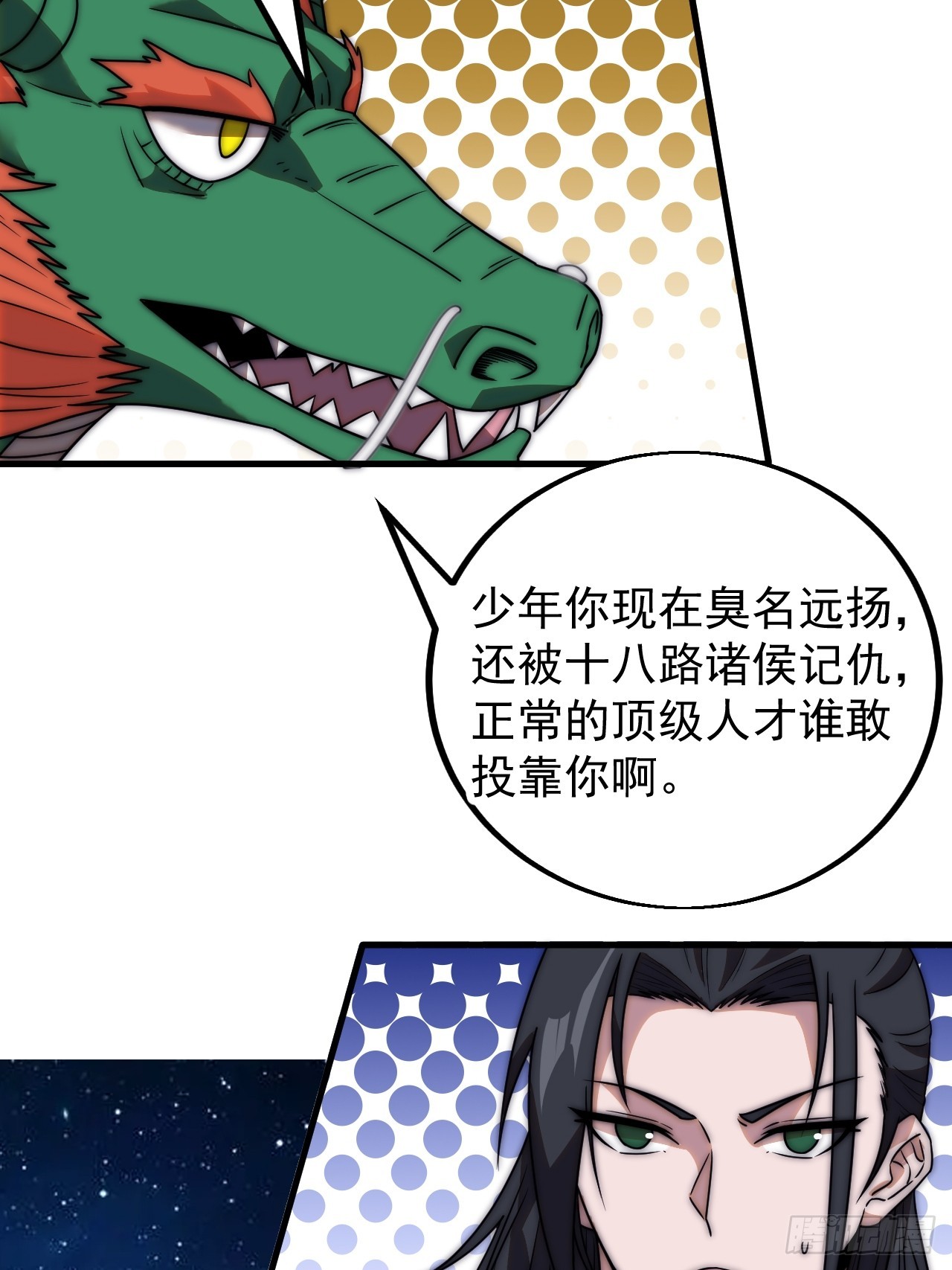 开局一座山漫画全集免费阅读下拉式六漫画漫画,第四百八十四话：内奸！？2图