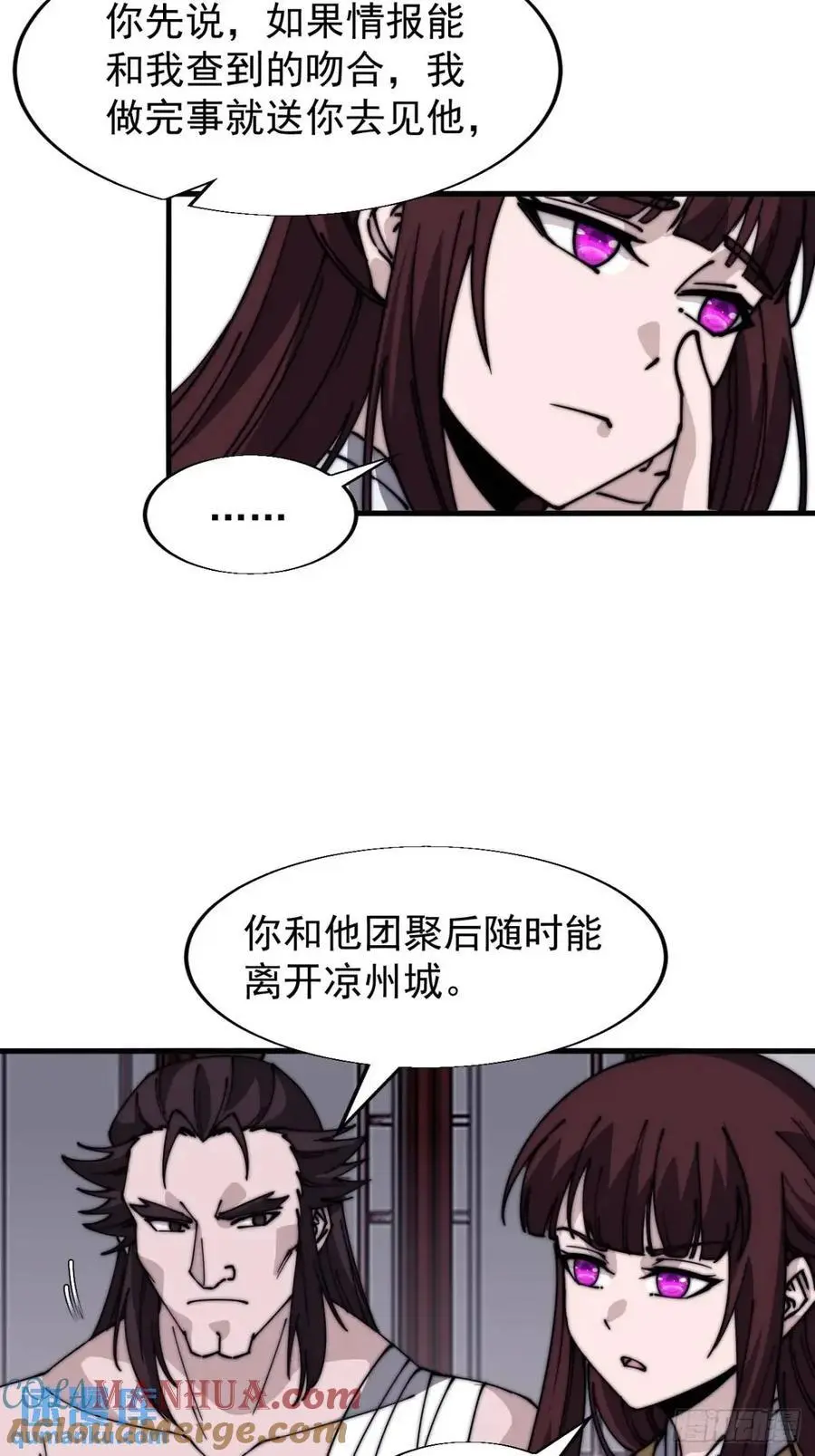 开局一座山免费看漫画,第六百八十话：交谈2图