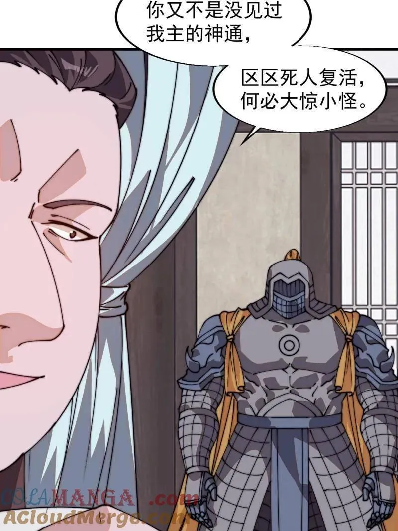 开局一座山免费看漫画,第八百零七话 ：冲突1图