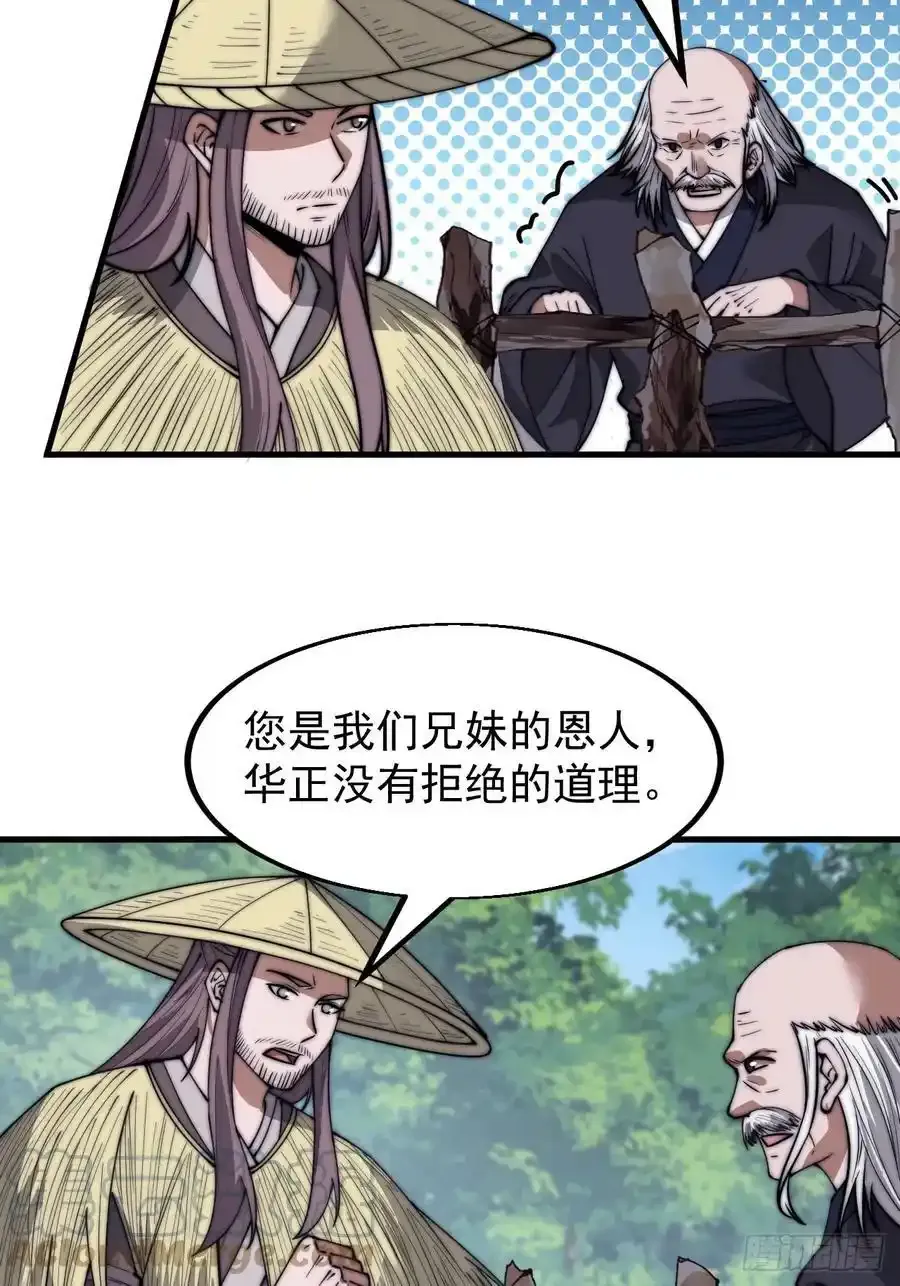 开局一座山漫画,第五百三十五话：拒绝1图