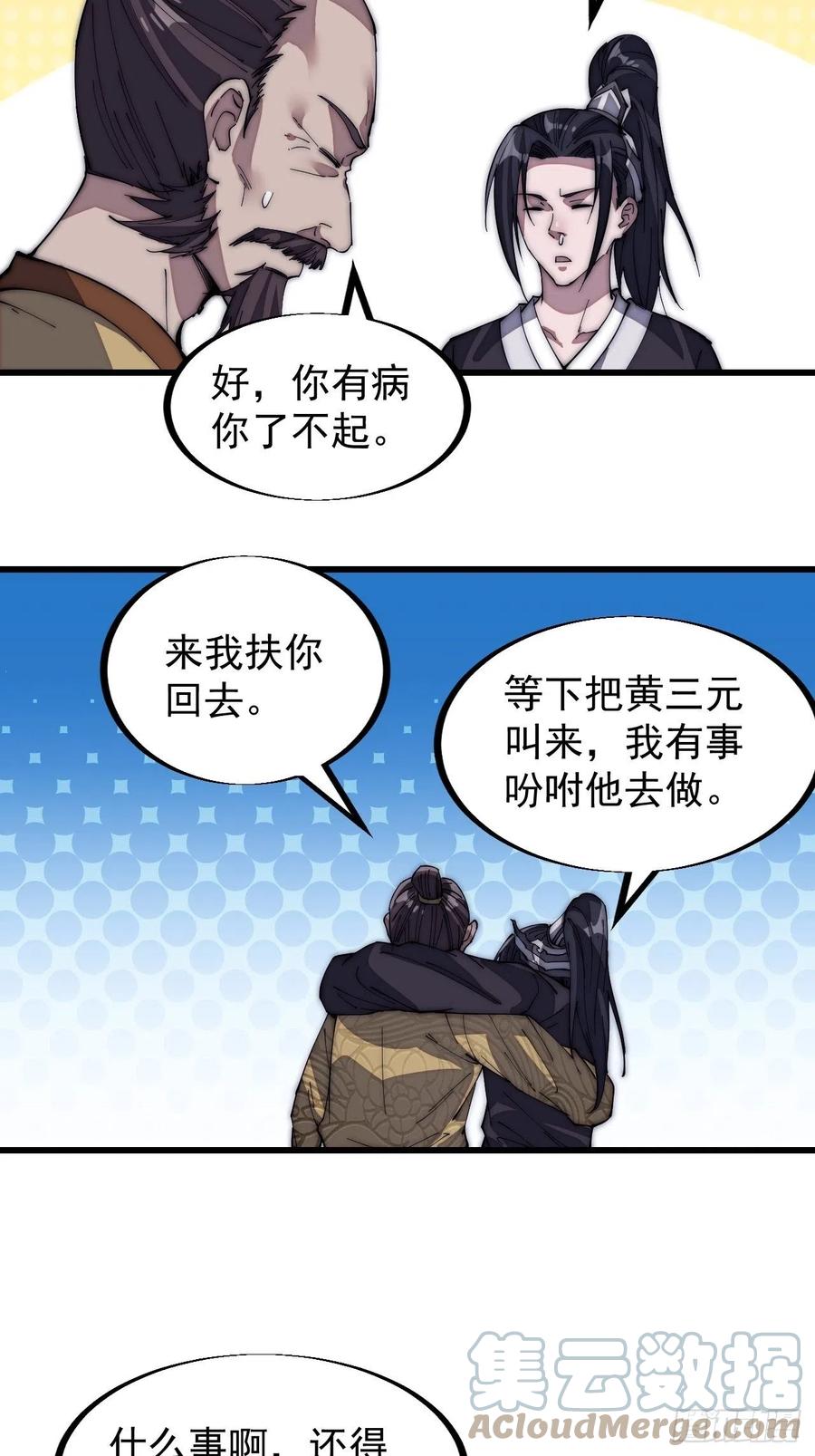 开局一座山的小说漫画,第一百二十二话：抬头，低头1图