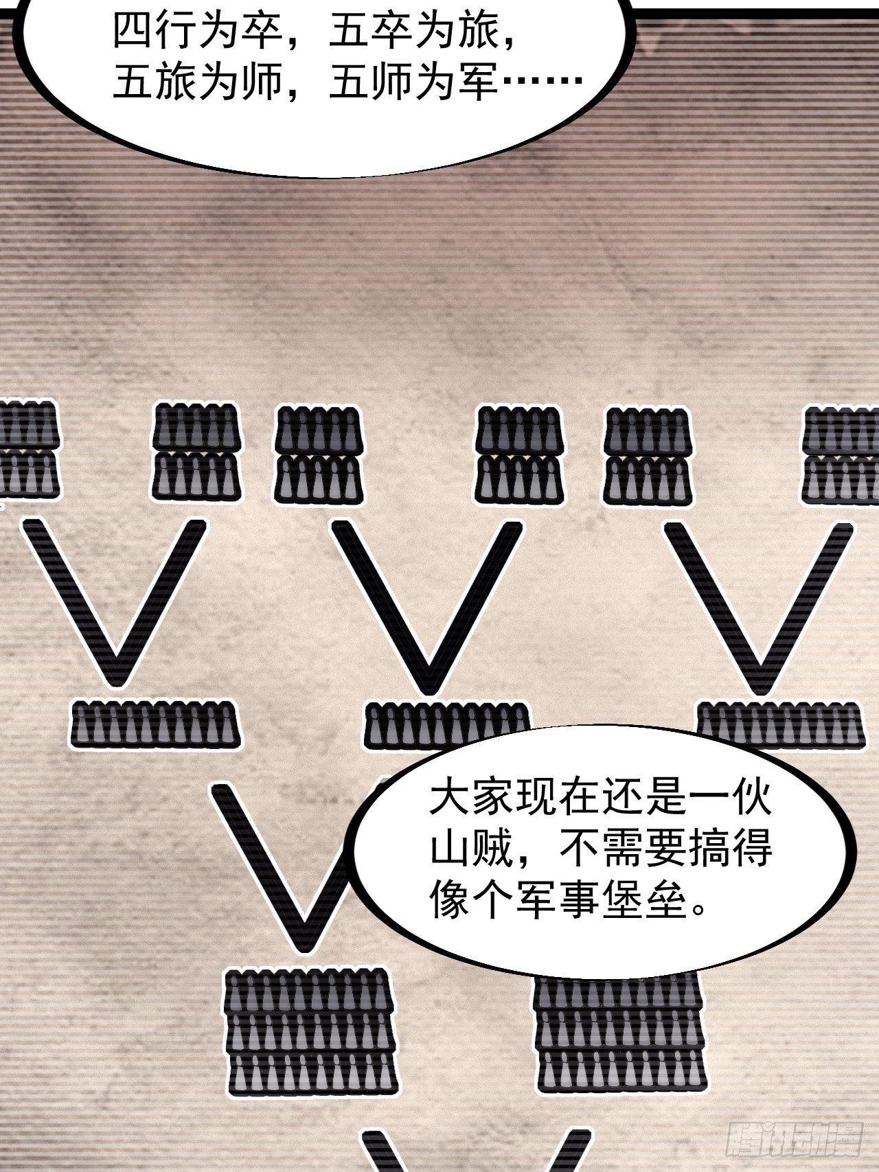 开局一座山动漫在线观看漫画,第二百八十六话：联合进军2图