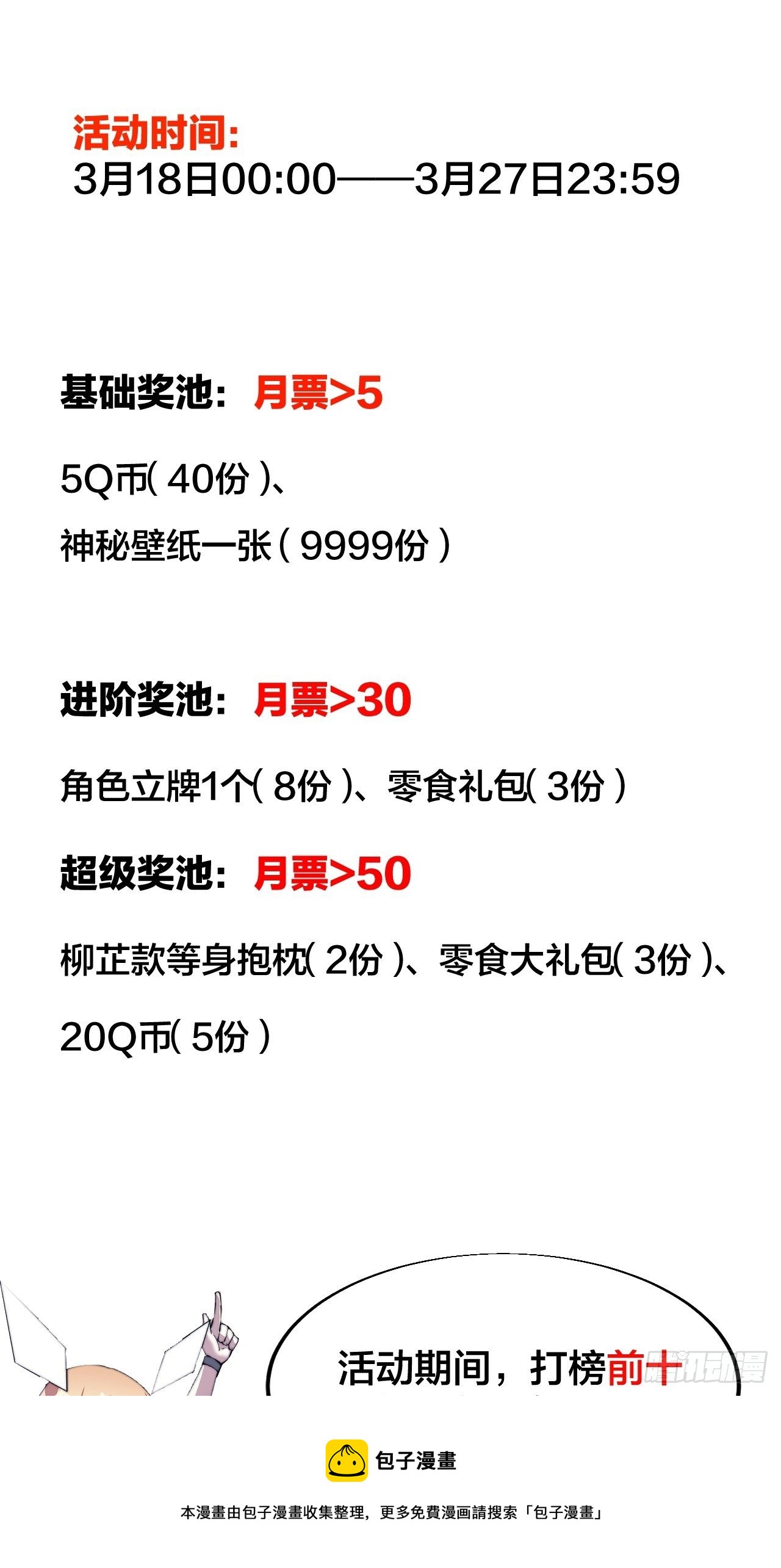 开局一座山漫画,第二百七十一话：驱蛇1图