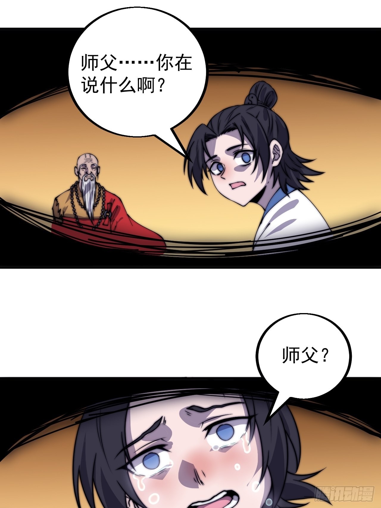 开局一座山漫画,第四百三十三话：乱世降临2图