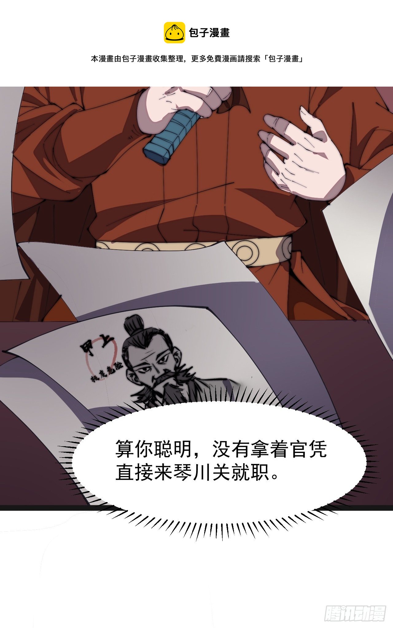 开局一座山免费看漫画,第二百八十六话：联合进军1图