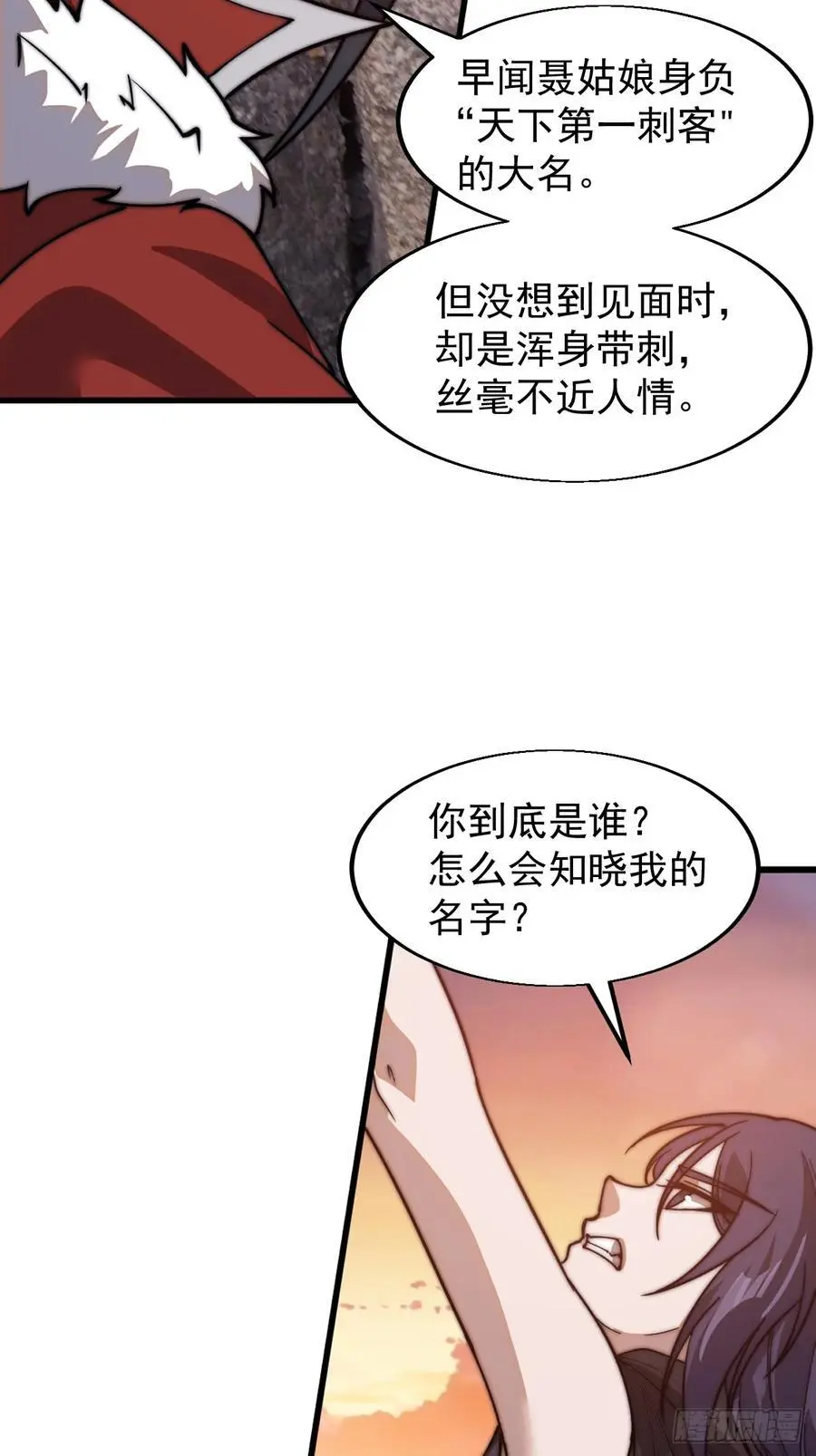 开局一座山漫画,第七百三十五话：就此别过2图