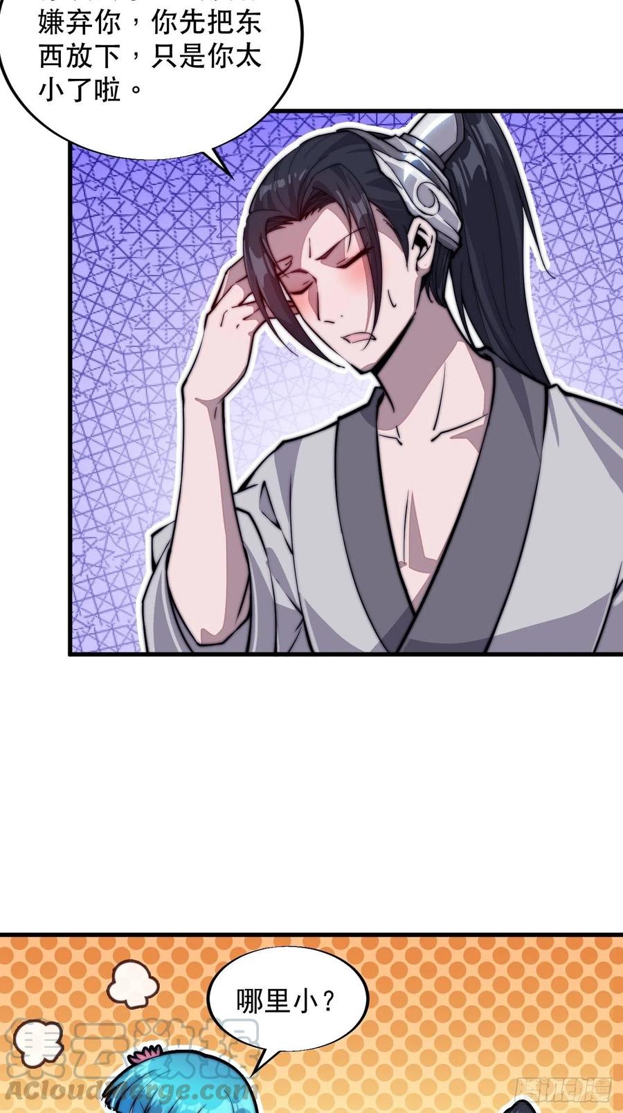 开局一座山免费看漫画,第四十四话：日后再说1图