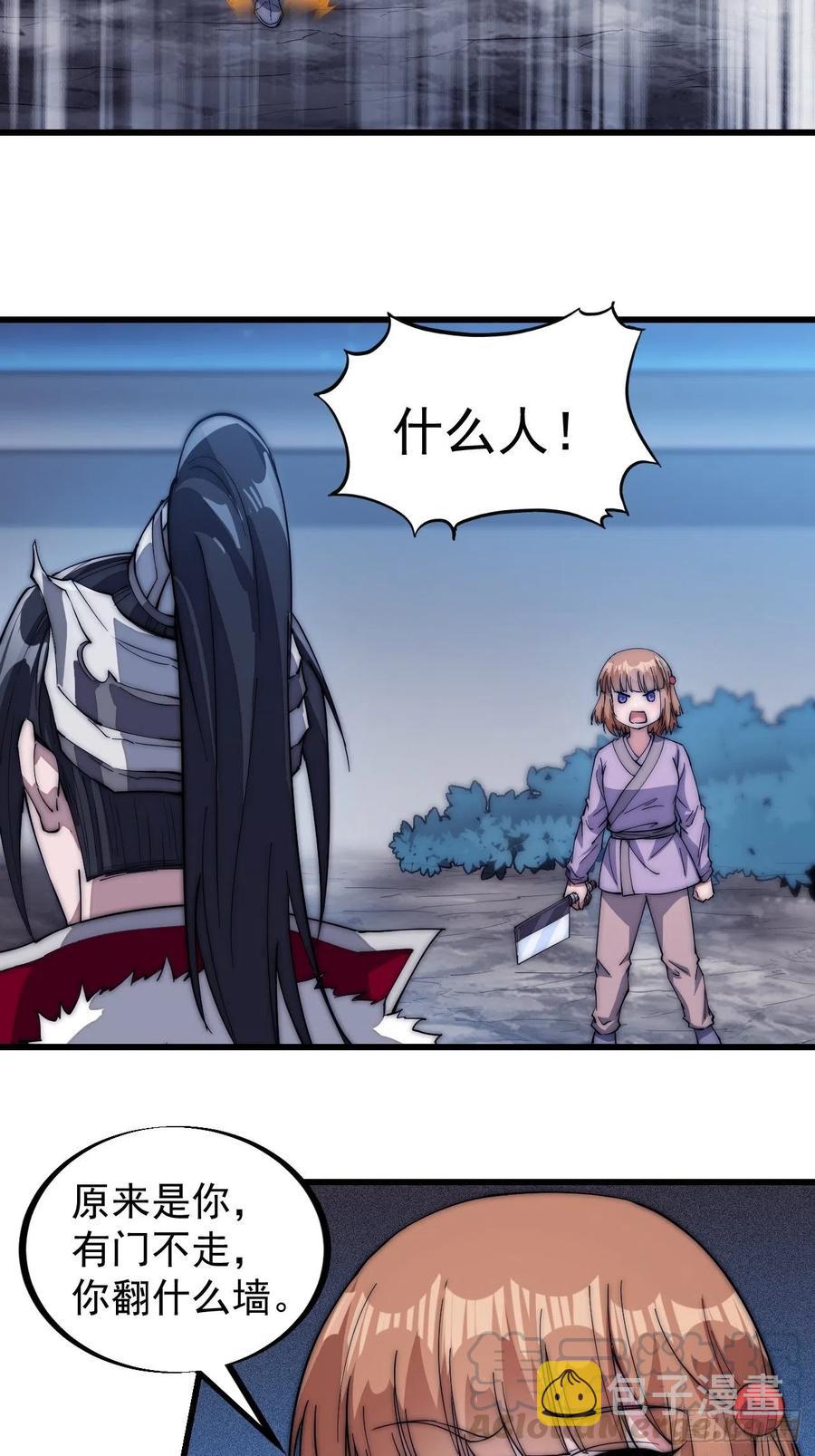 开局一座山免费看漫画,第一百零四话：山贼出没注意1图