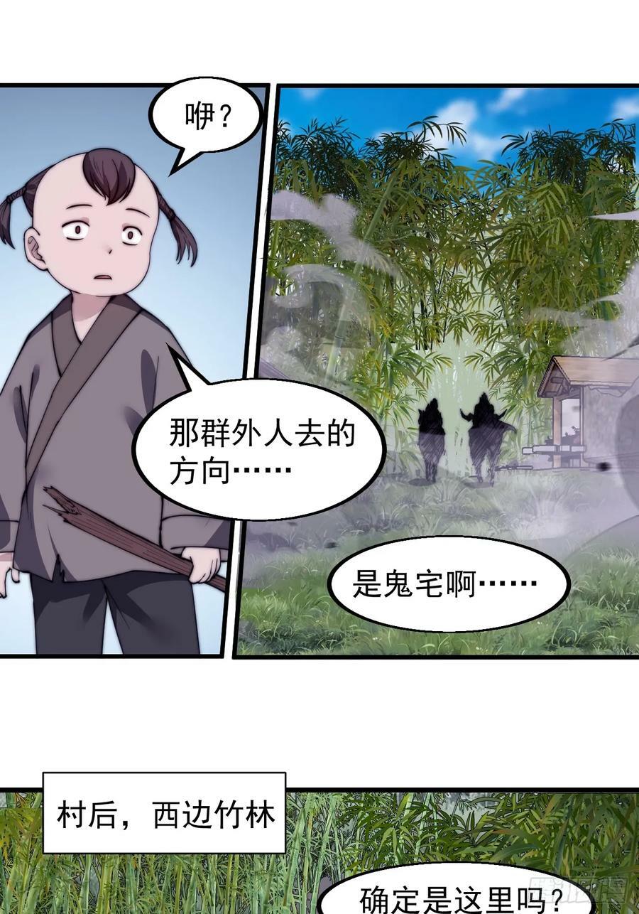 开局一座山免费看漫画,第五百二十五话：重回故居2图