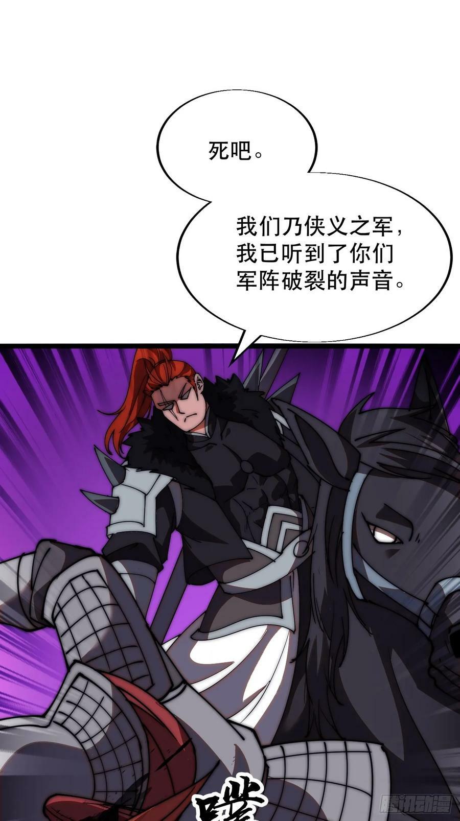 开局一座山漫画,第六百二十四话：铁骑入城1图