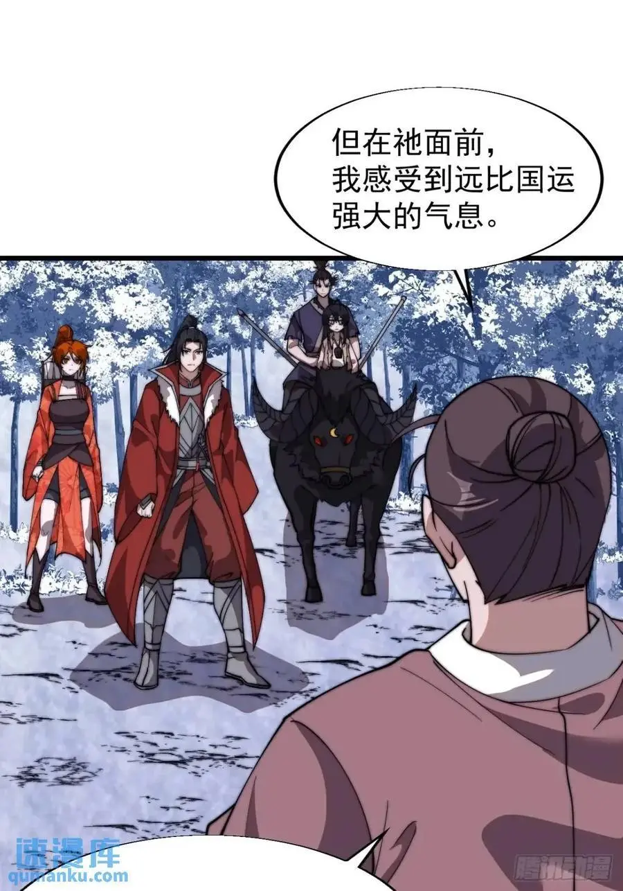 开局一座山免费看漫画,第七百二十七话：一个火星2图