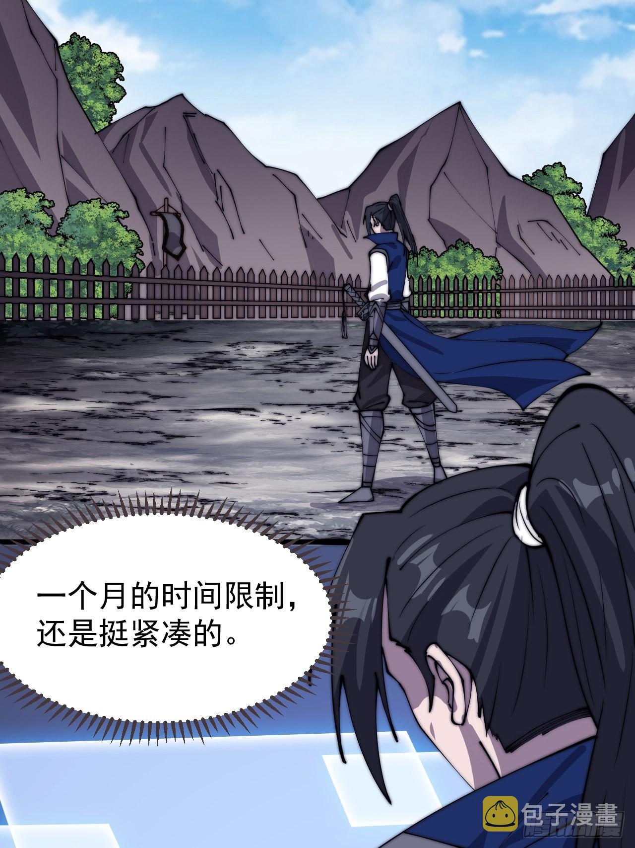 开局一座山免费看漫画,第三百七十三话：新的挑战2图