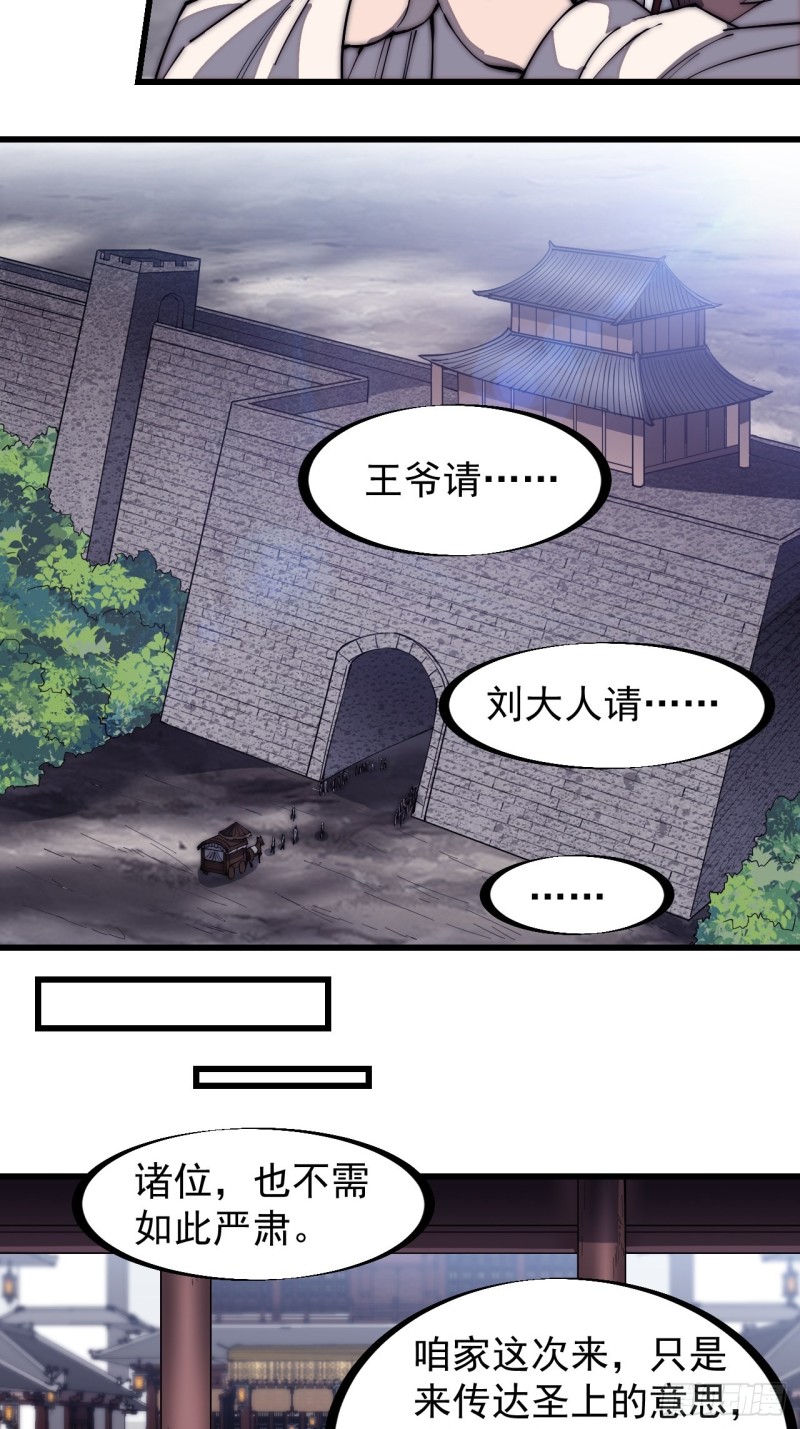 开局一座山免费看漫画,第一百六十七话：领功1图