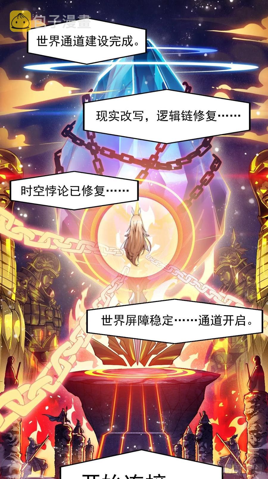 开局一座山免费看漫画,第四十五话：绝世武器1图