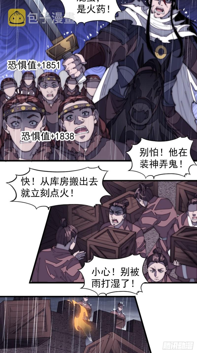 开局一座山漫画,第一百五十五话：一锅煮1图