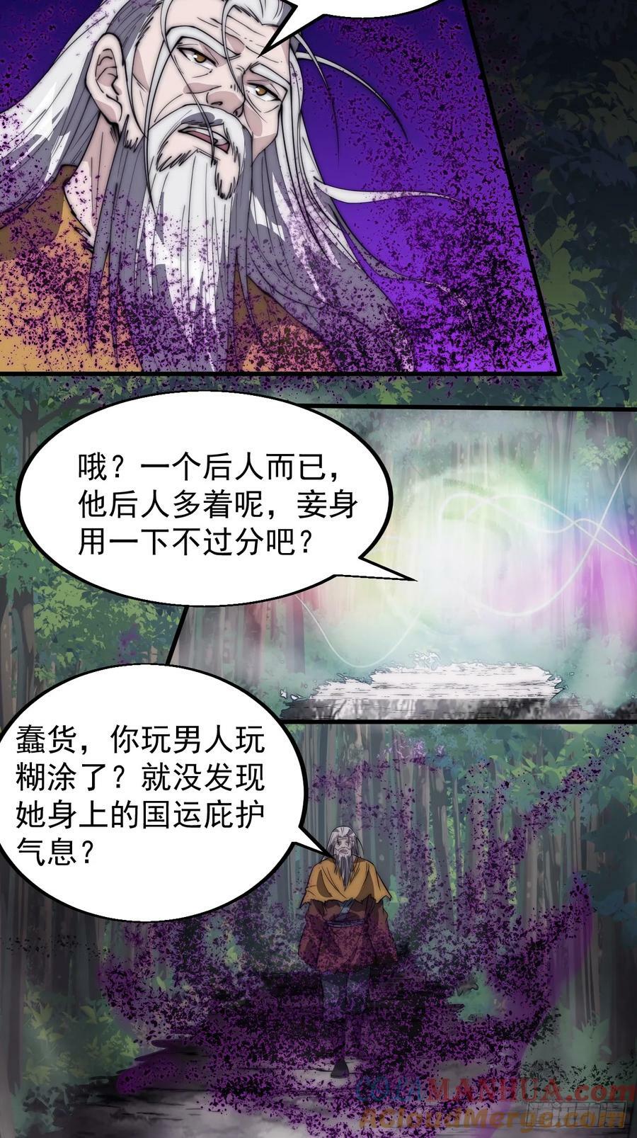 开局一座山免费看漫画,第五百四十五话：劝阻1图