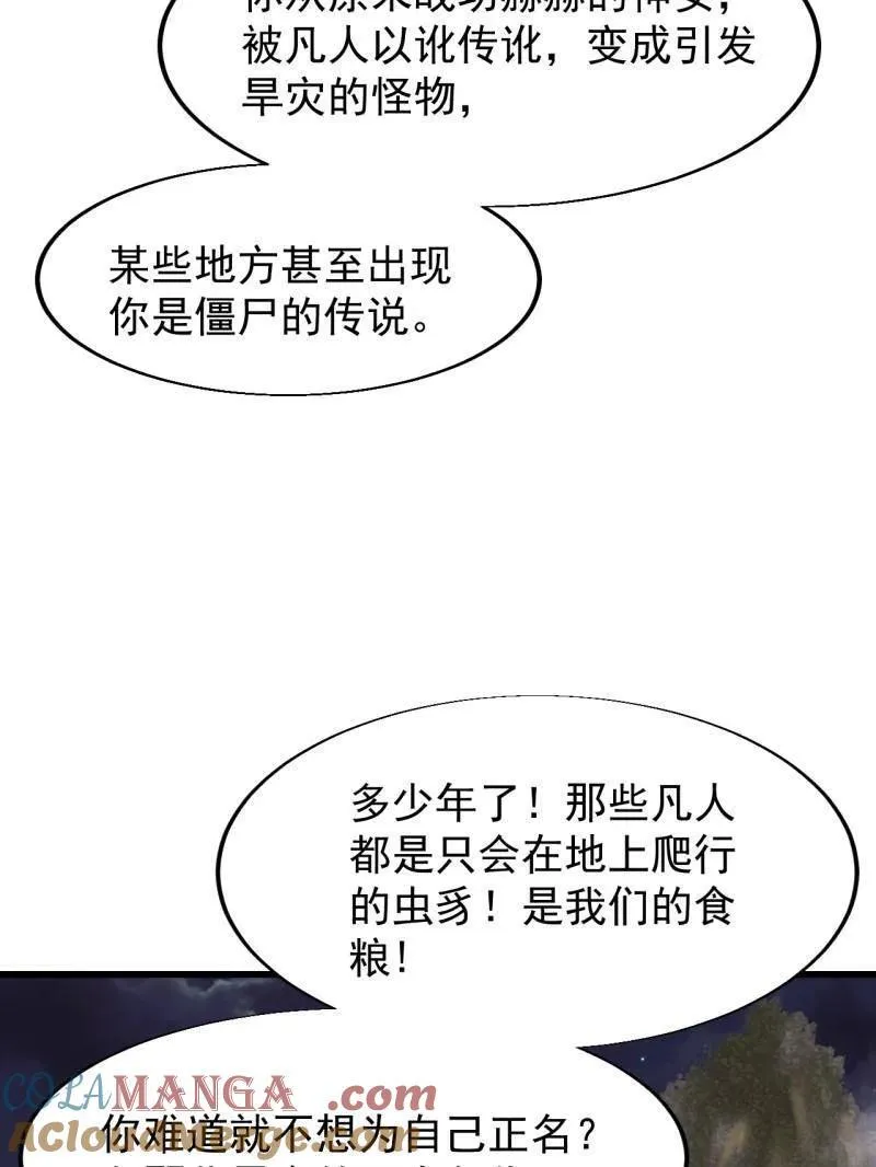 开局一座山免费看漫画,第822话 ：追寻何物2图