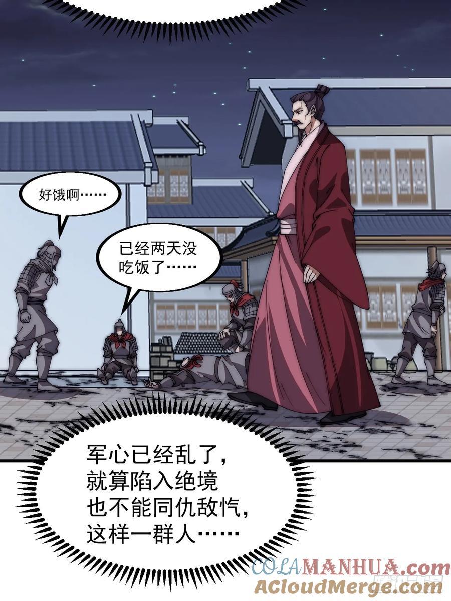 开局一座山免费看漫画,第六百四十五话：领悟1图