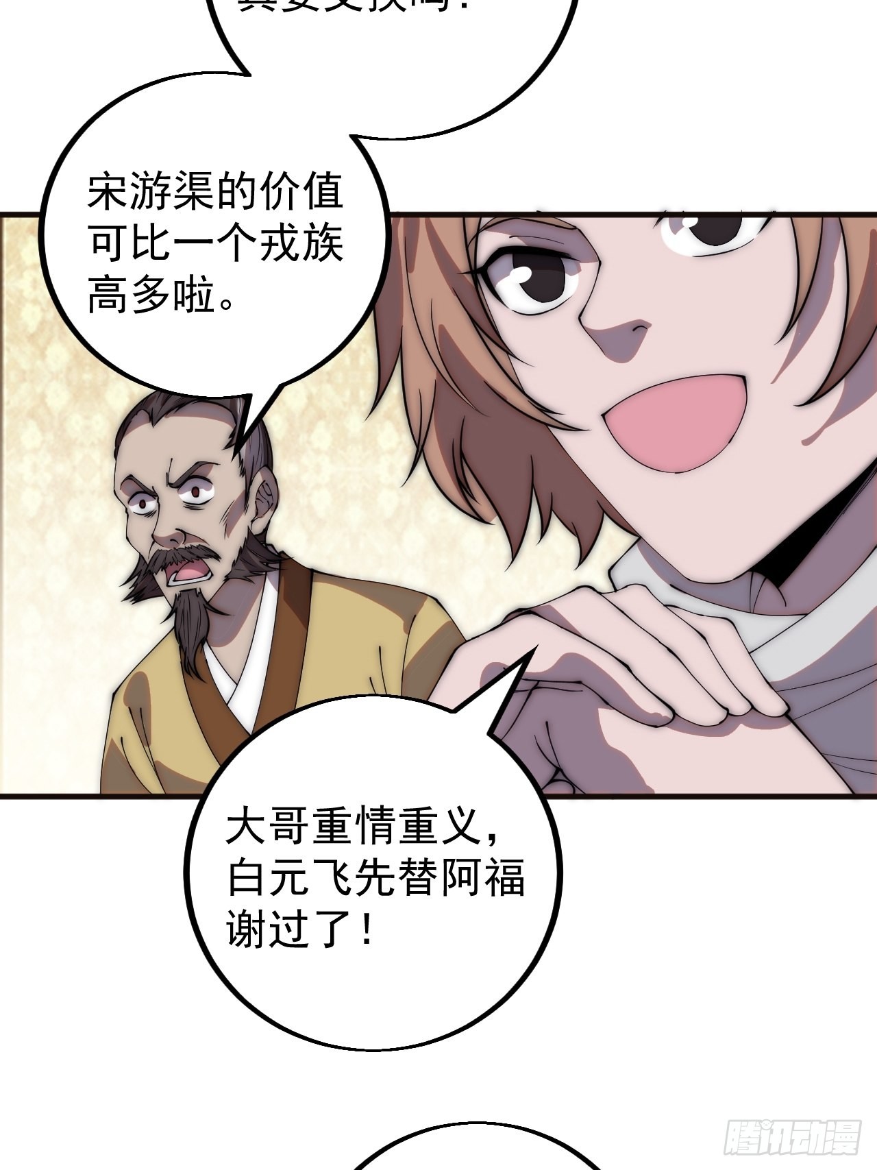 开局一座山免费看漫画,第四百二十六话：交换1图