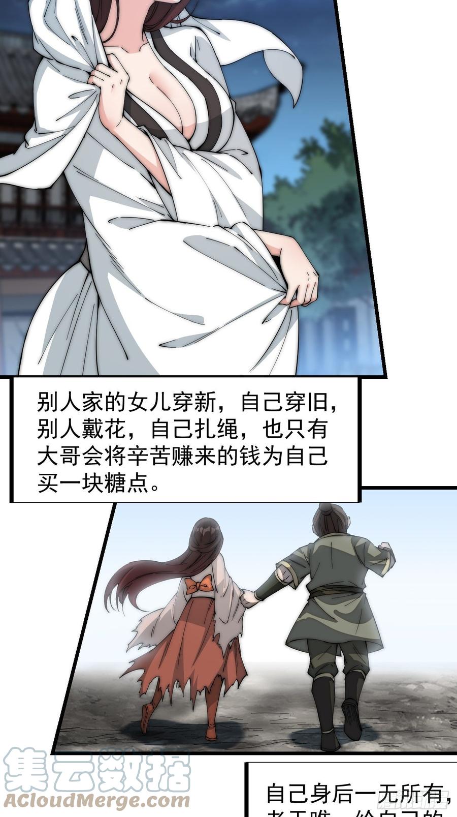 开局一座山漫画,第一百零七话：如此活到三十六1图