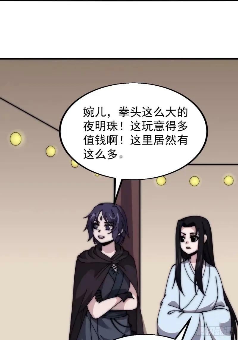 开局一座山漫画,第五百六十三话：帝星之剑1图