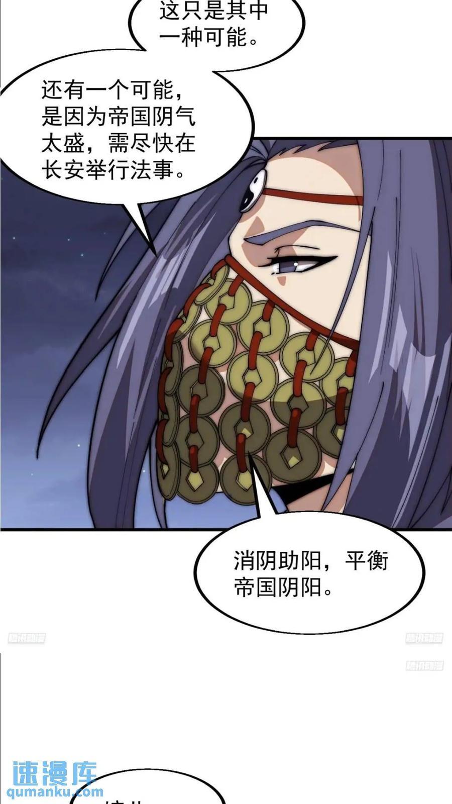 开局一座山免费看漫画,第六百六十八话：要事相谈2图