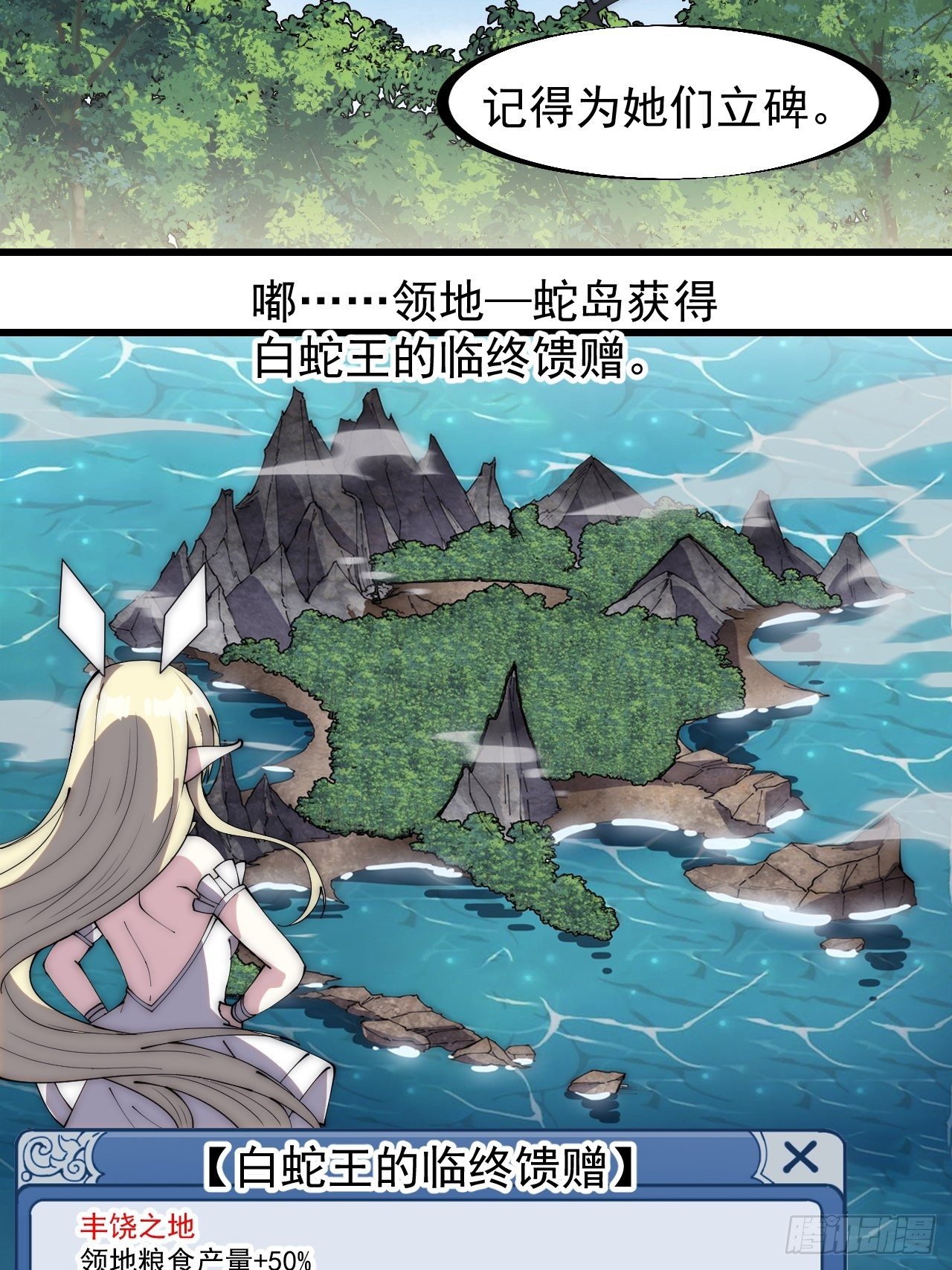 开局一座山免费看漫画,第二百七十七话：新领地2图