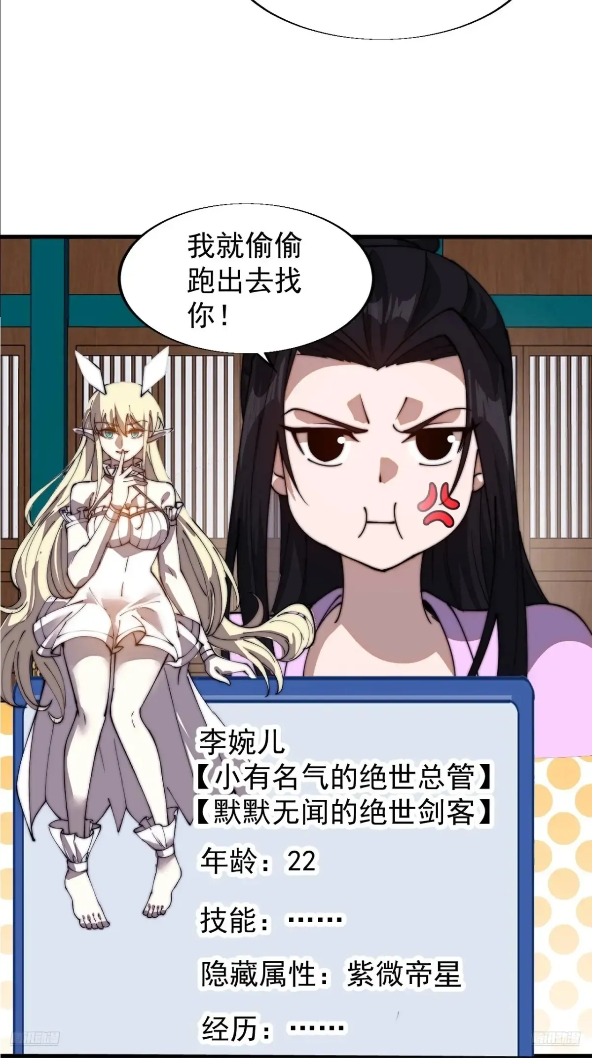 开局一座山漫画,第七百八十三话：超级大城1图