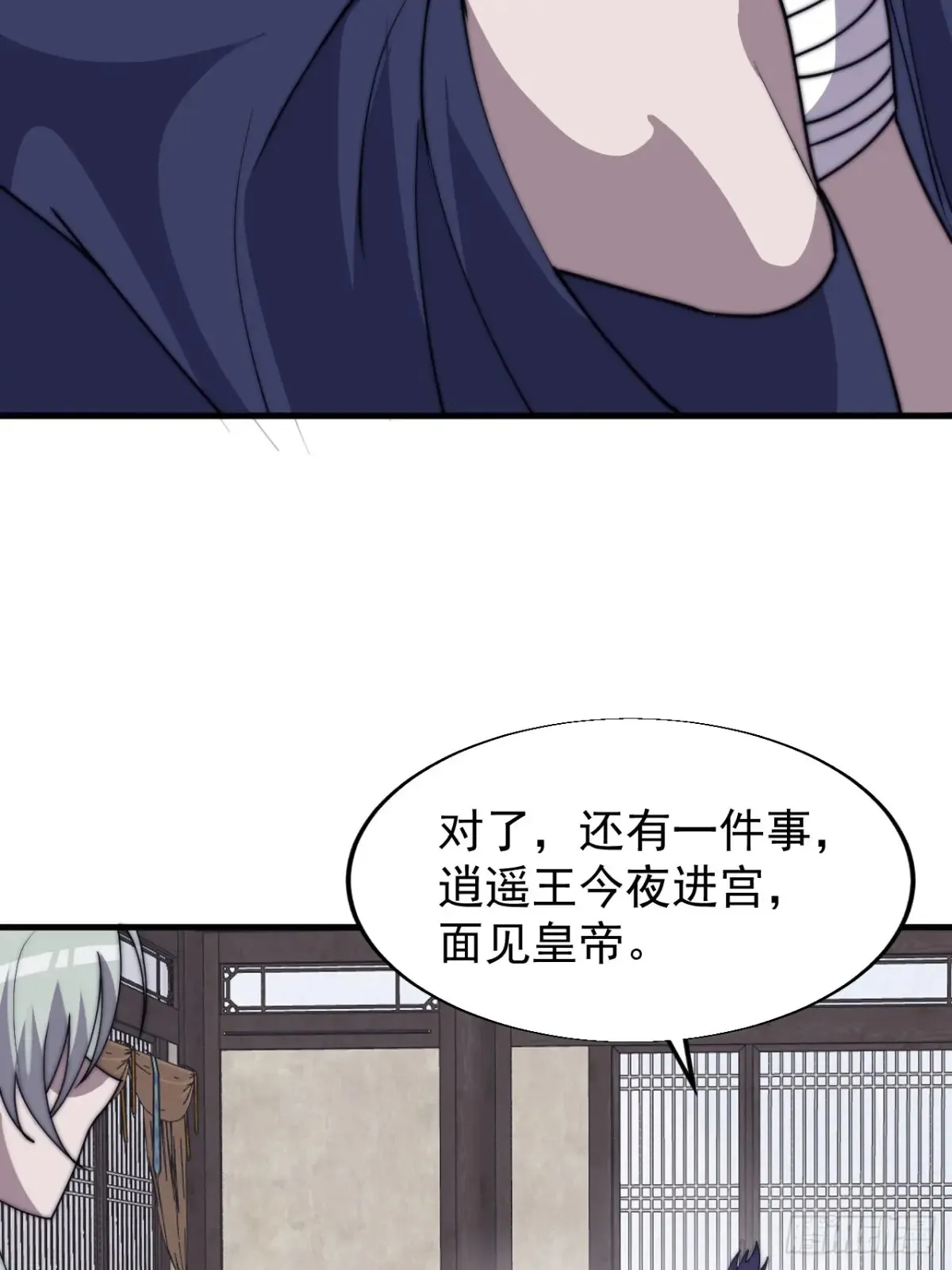 开局一座山漫画,第七百九十五话：疑心2图
