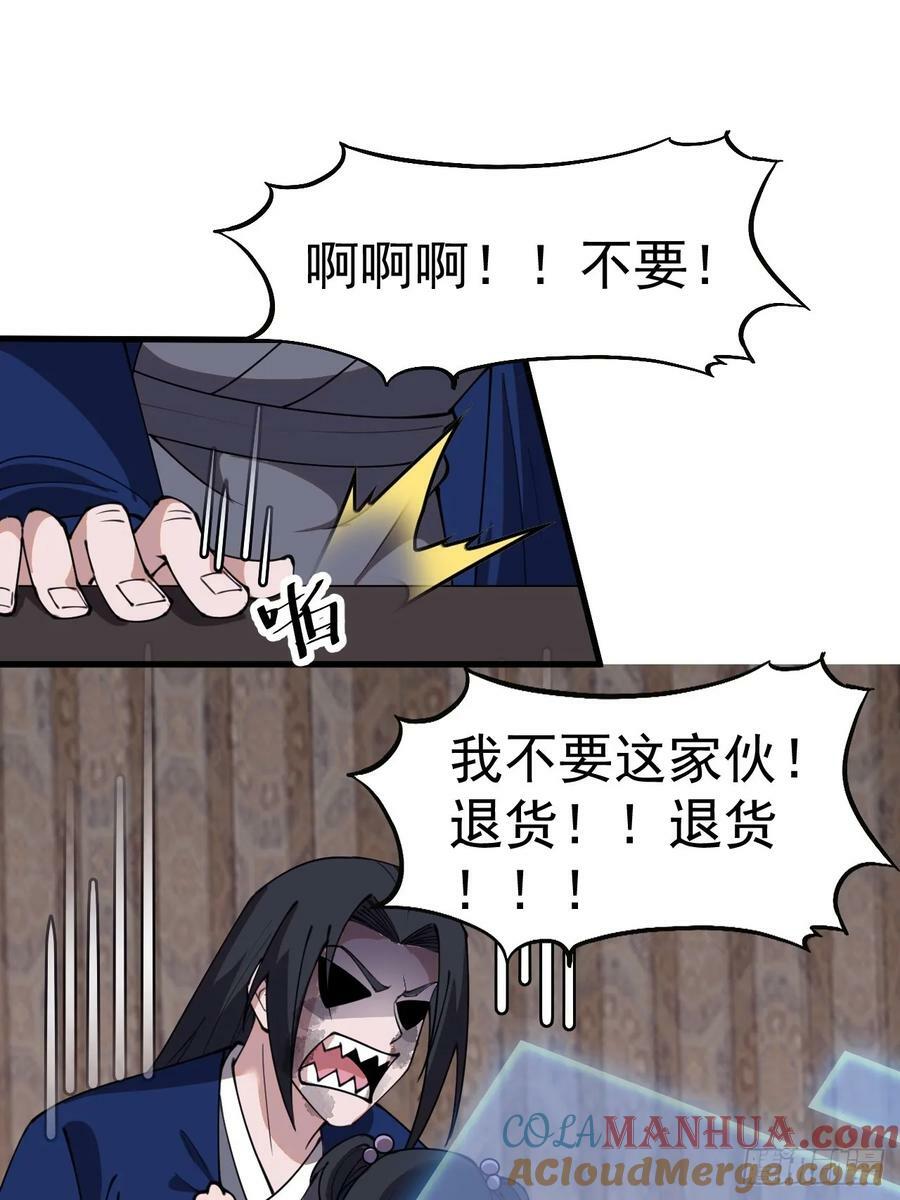开局一座山漫画,第六百话：良禽择木而栖1图