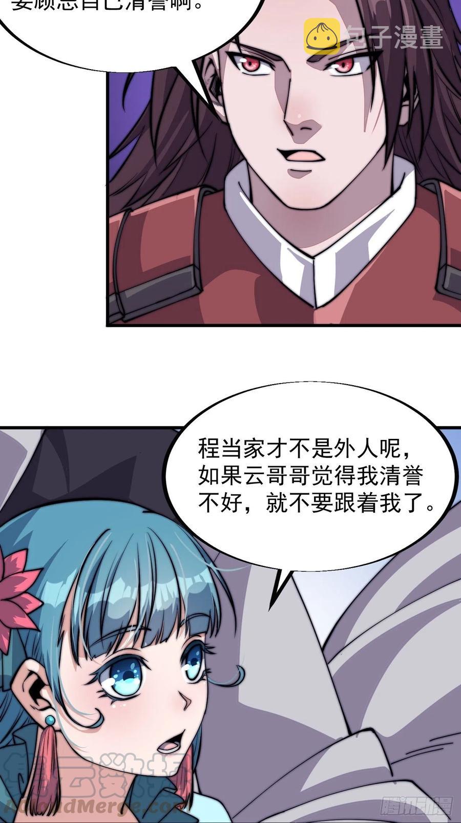开局一座山免费看漫画,第四十话：傻X才惯着你2图