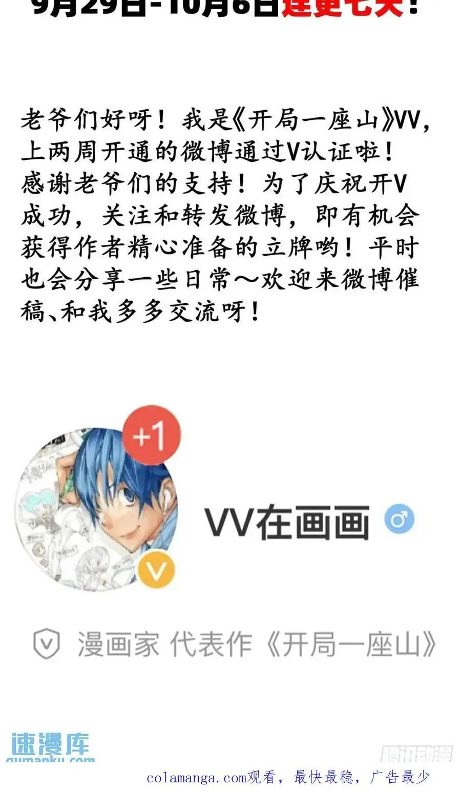 开局一座山漫画,第六百七十七话：一脚踢飞1图