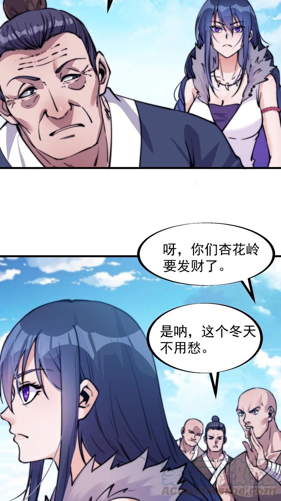 开局一座山免费看漫画,第五十八话：收获的季节1图
