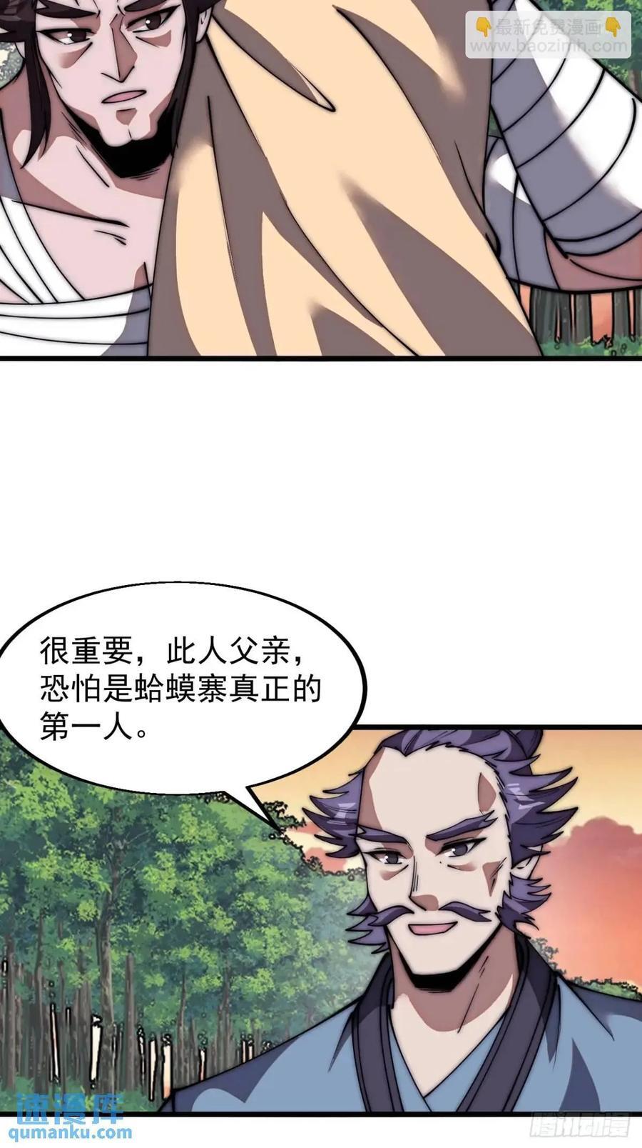 开局一座山免费看漫画,第六百七十三话：朝圣2图