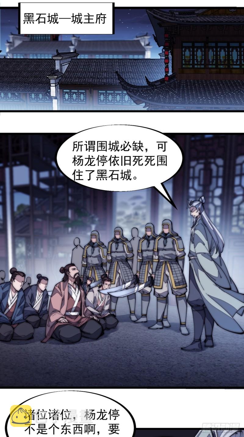 开局一座山免费看漫画,第一百二十四话：汝不畏死乎1图