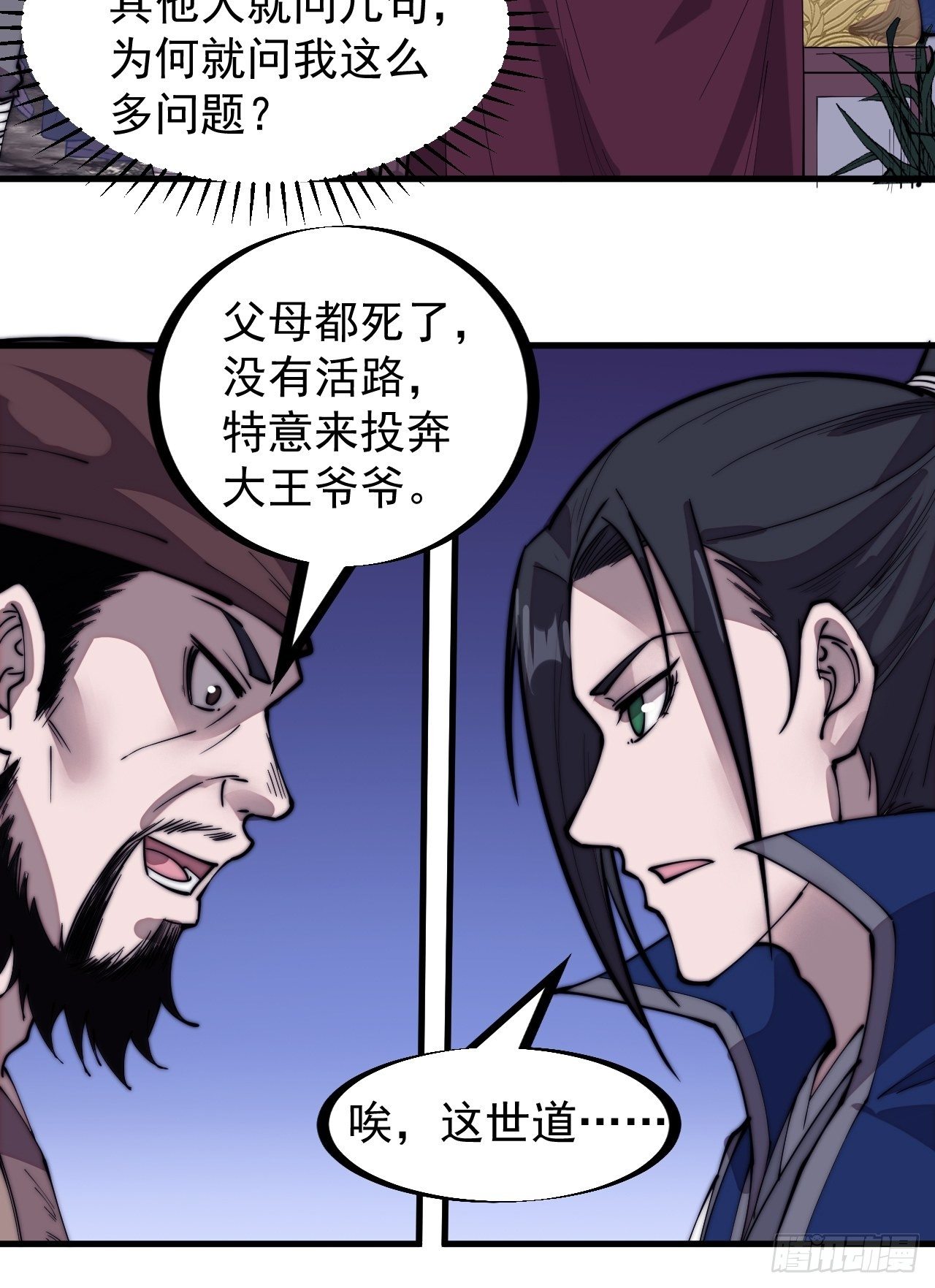 开局一座山免费看漫画,第二百九十八话：卧底奸细1图