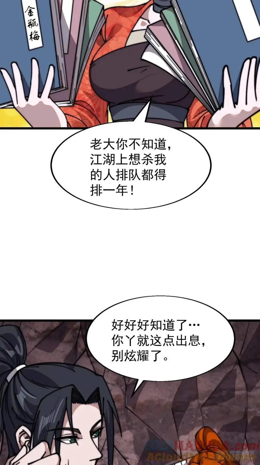 开局一座山免费看漫画,第七百零六话：上瘾1图