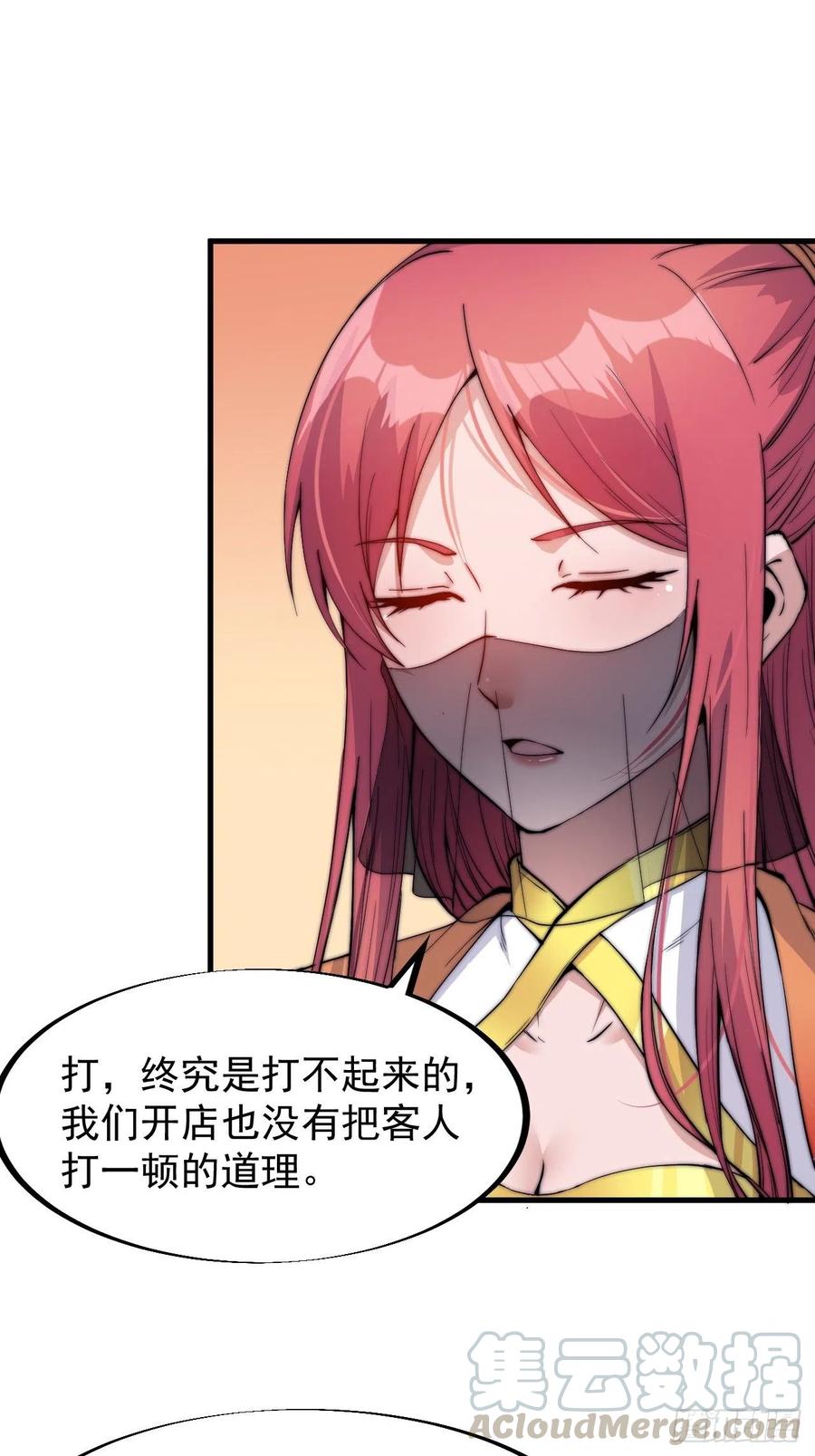 开局一座山免费看漫画,第五十一话：呵！同行！1图