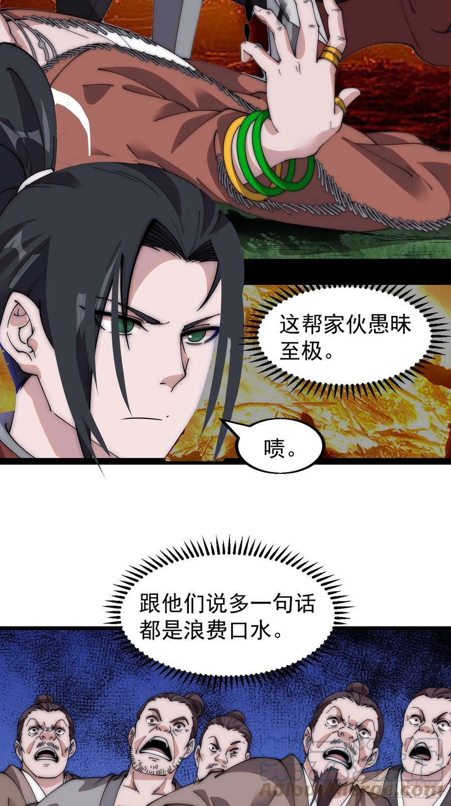 开局一座山免费看漫画,第五百三十一话：杀人鬼2图