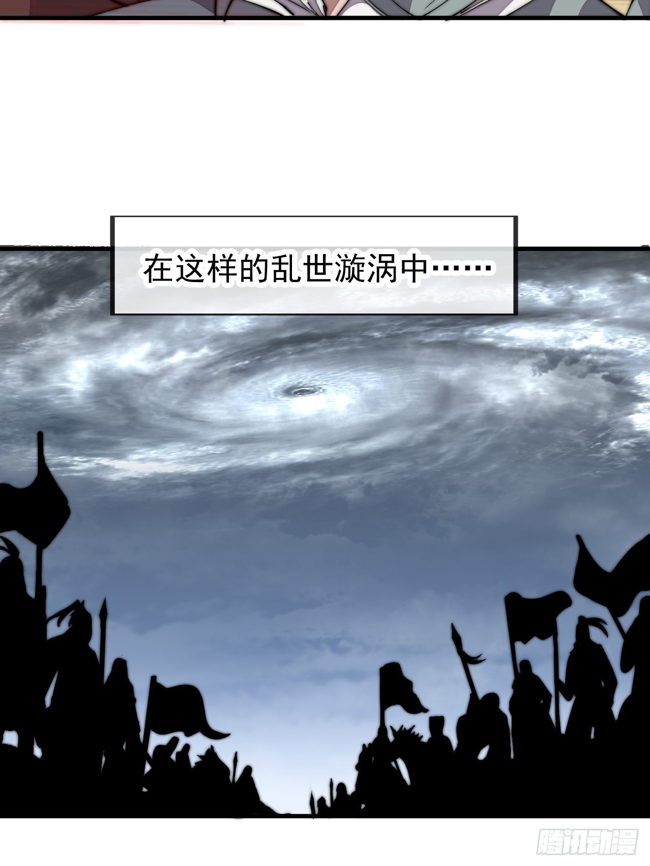 开局一座山漫画,第四百三十四话：乱世开启2图