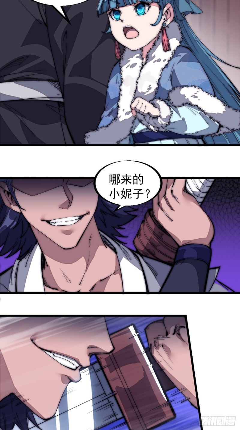 开局一座山免费看漫画,第一百二十三话：怒而杀人2图