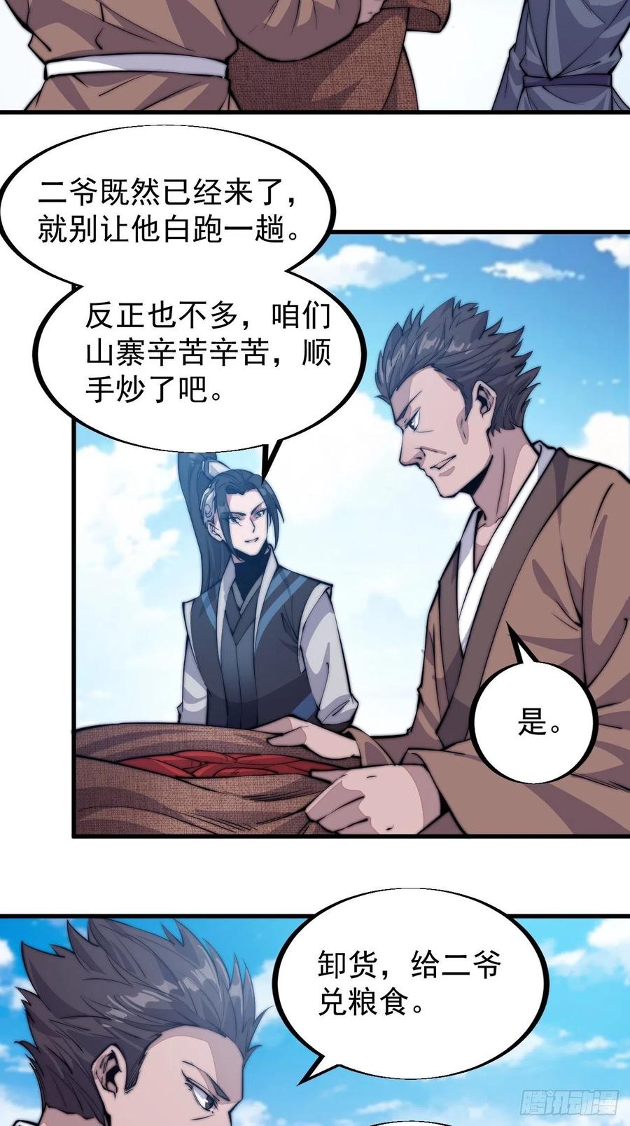 开局一座山漫画,第五十九话：医馆建成2图