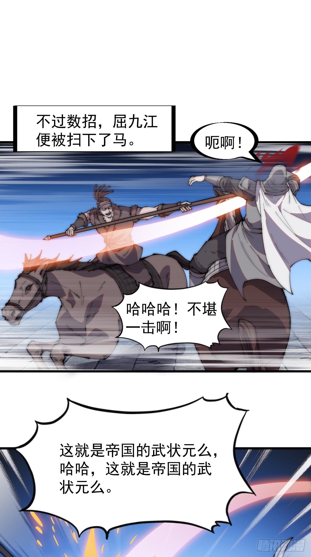 开局一座山免费看漫画,第二百一十三话：下马！1图