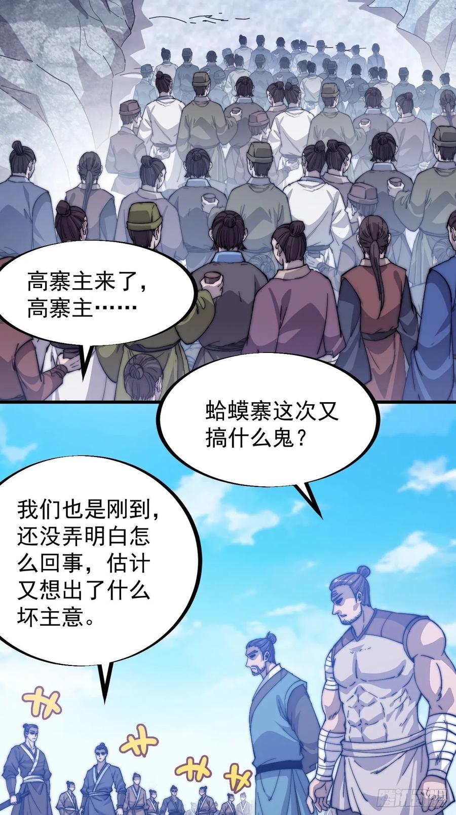 开局一座山动漫在线观看漫画,第八十四话：一个好人2图