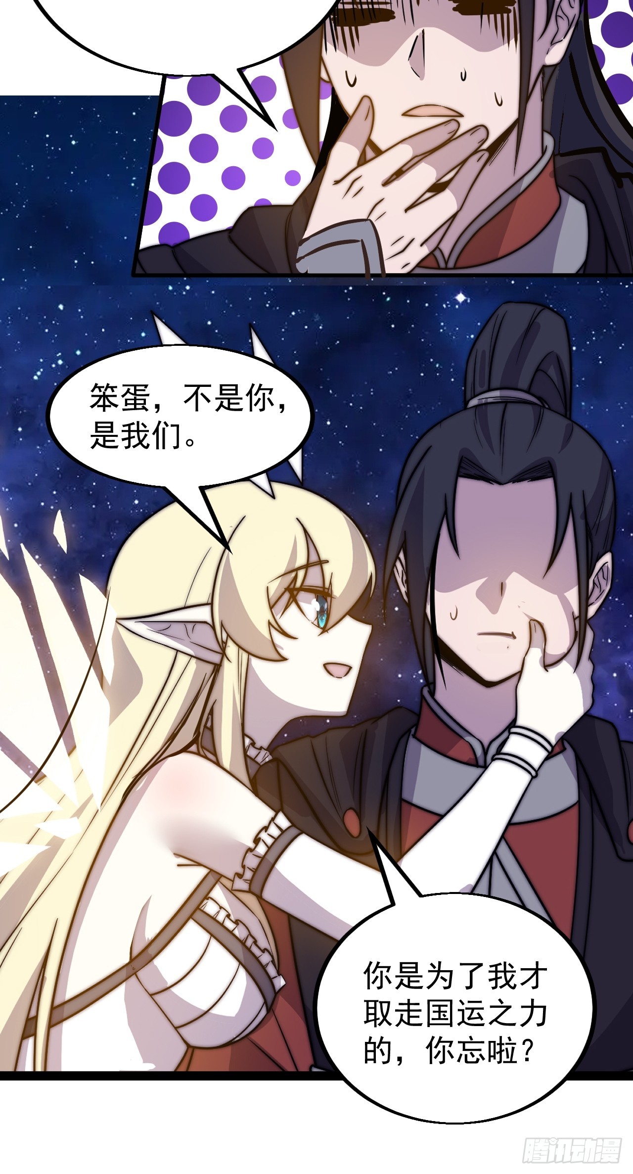 开局一座山漫画,第四百八十话：新主线任务2图
