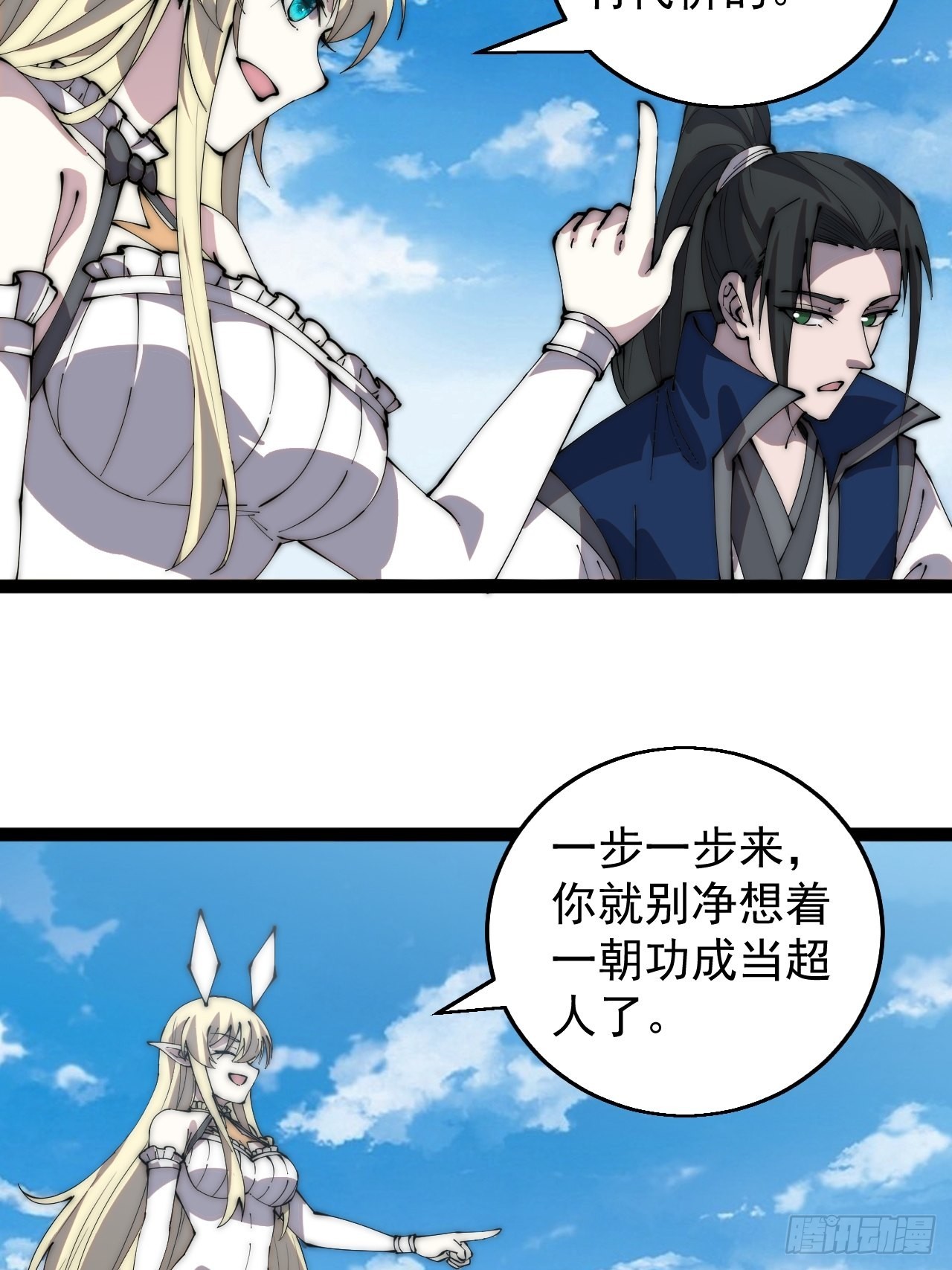 开局一座山漫画,第三百七十二话：绝世之人2图
