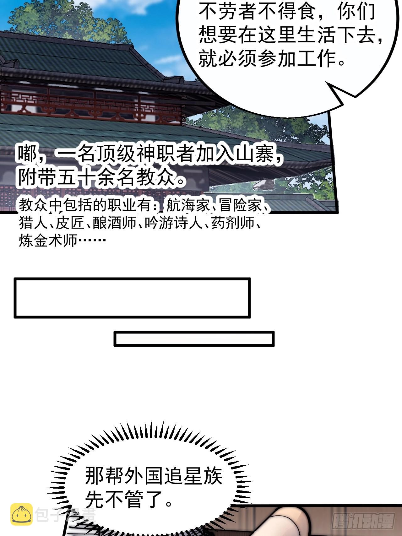 开局一座山漫画,第四百零六话：心的迷妹？2图