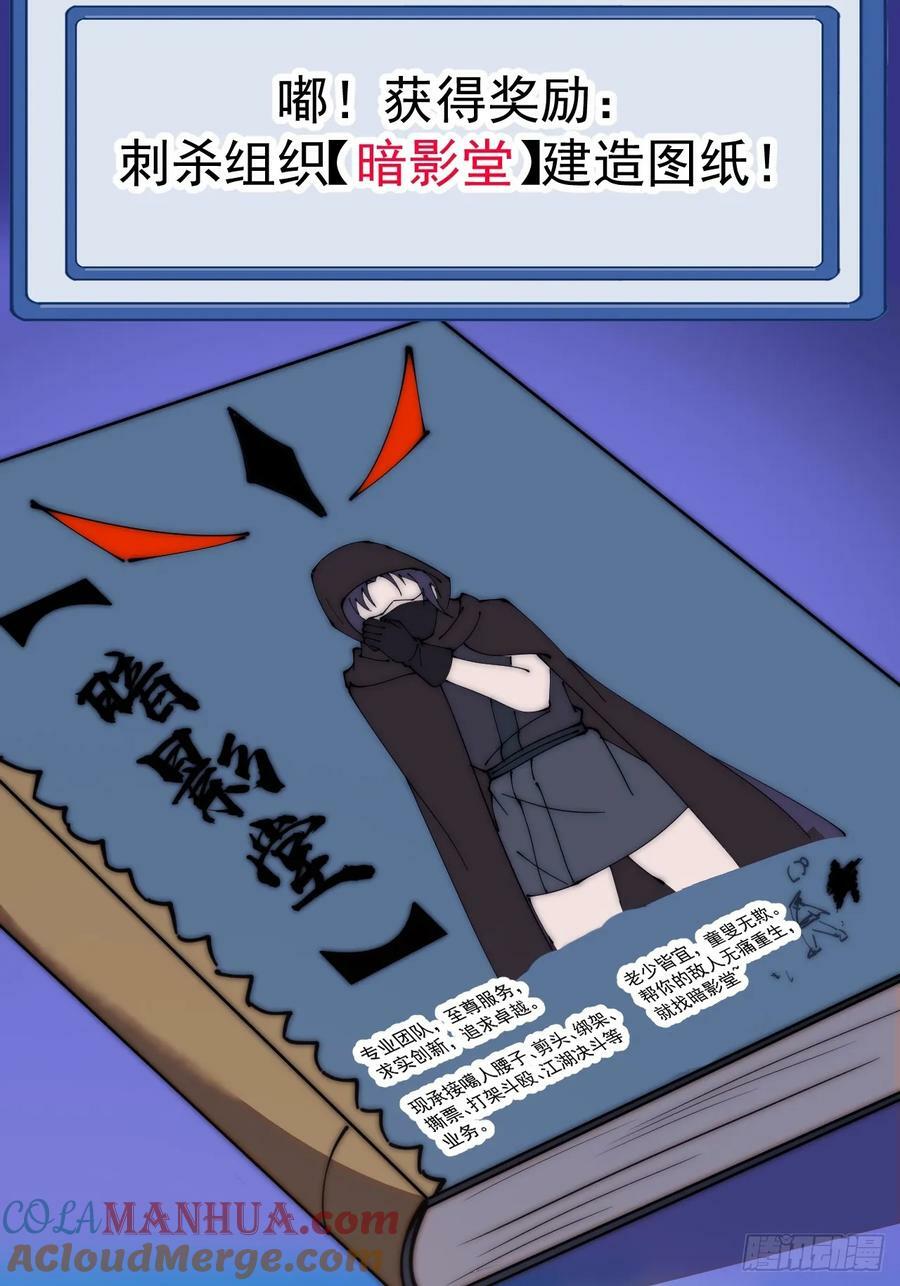 开局一座山免费看漫画,第五百八十三话：新的任务1图