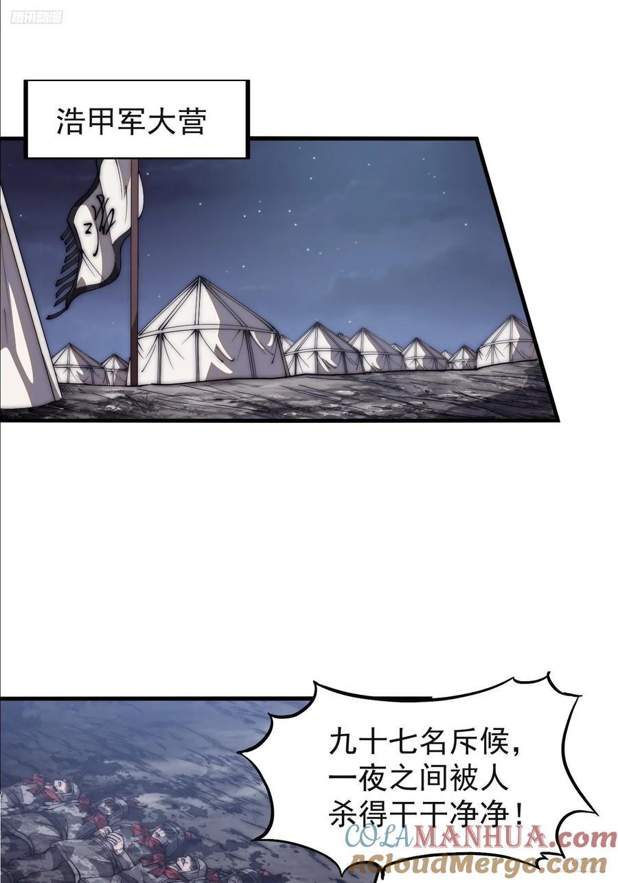 开局一座山免费看漫画,第六百三十七话：两军交战1图