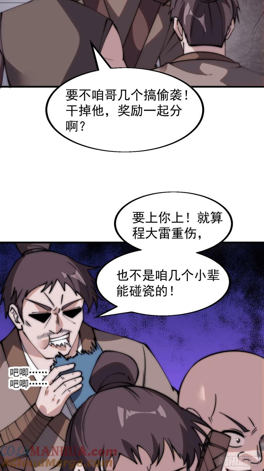 开局一座山免费看漫画,第五百四十三话：假冒身份1图